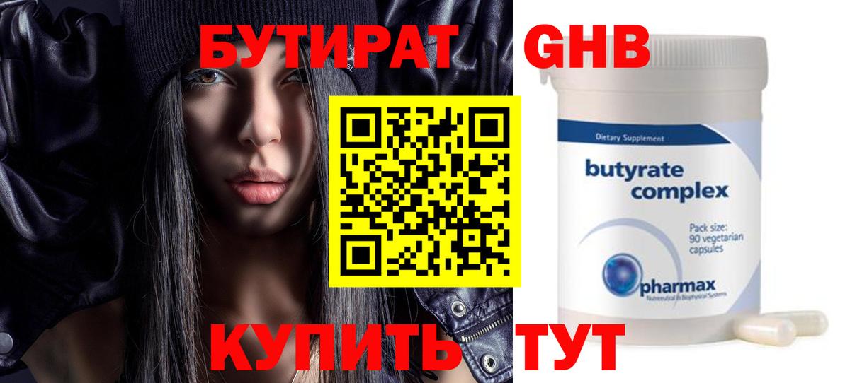 Бутират  Вход с VPN  Тайшет  Бутират буратино 