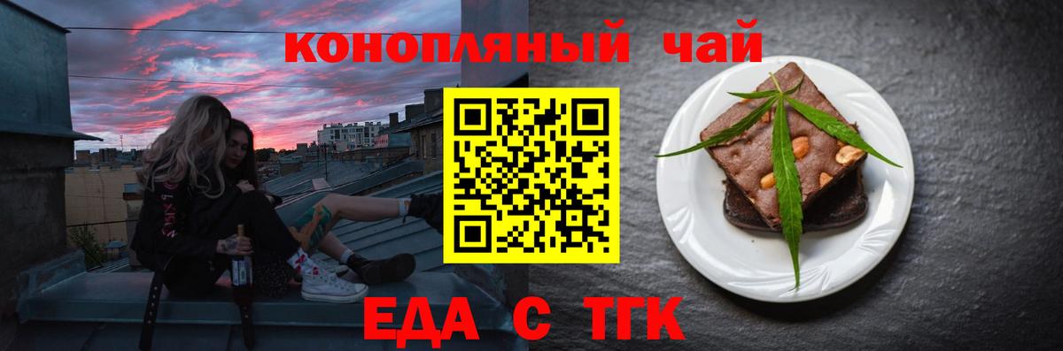 Тайшет  Еда ТГК конопля  Вход с VPN 