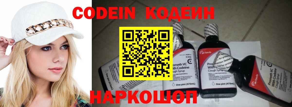 Кодеин напиток Lean (лин)  Codein напиток Lean (лин)  Тайшет  Вход с VPN 