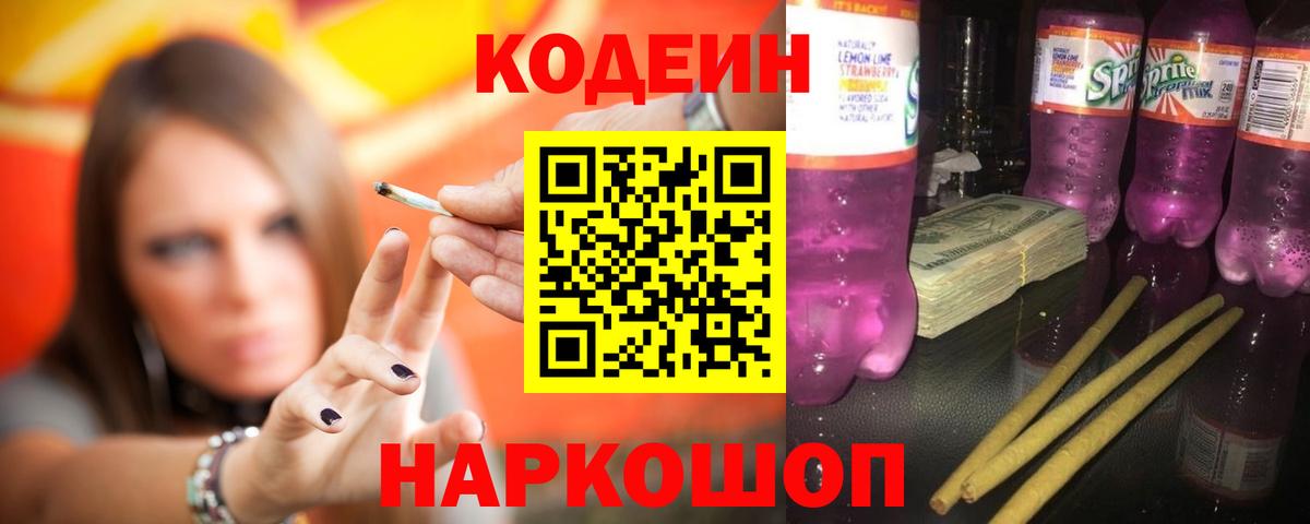 Кодеиновый сироп Lean напиток Lean (лин) Тайшет