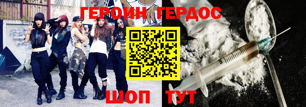 ГЕРОИН Heroin Тайшет