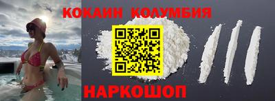кокаин колумбия Новокубанск