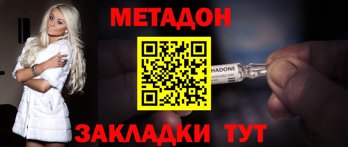 МЕТАДОН мёд  МЕТАДОН кристалл  Тайшет  Вход с VPN 