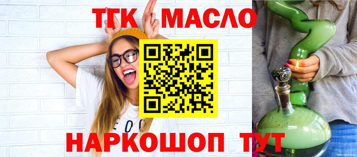 ТГК THC oil Тайшет
